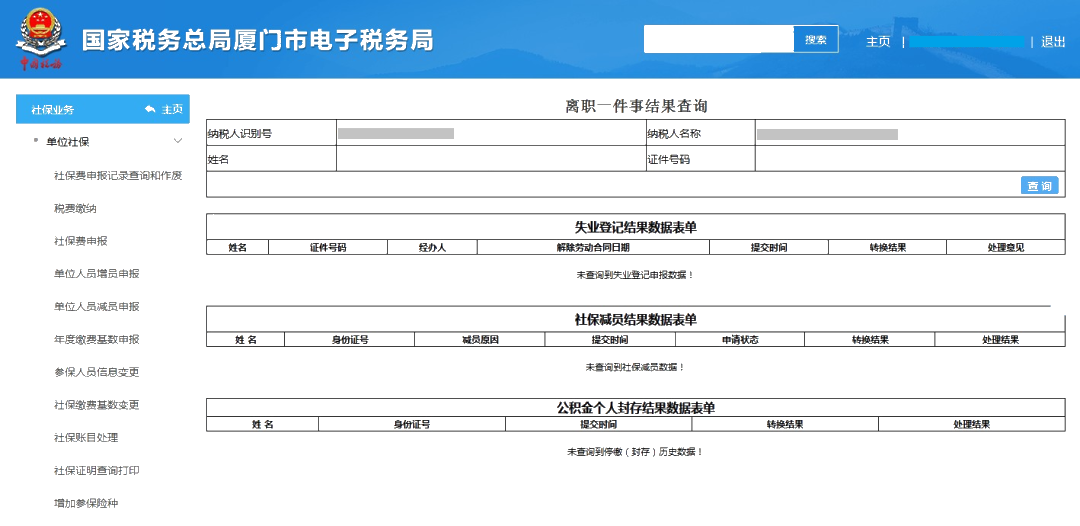 員工離職后，失業(yè)登記、社保減員、公積金封存怎么做？