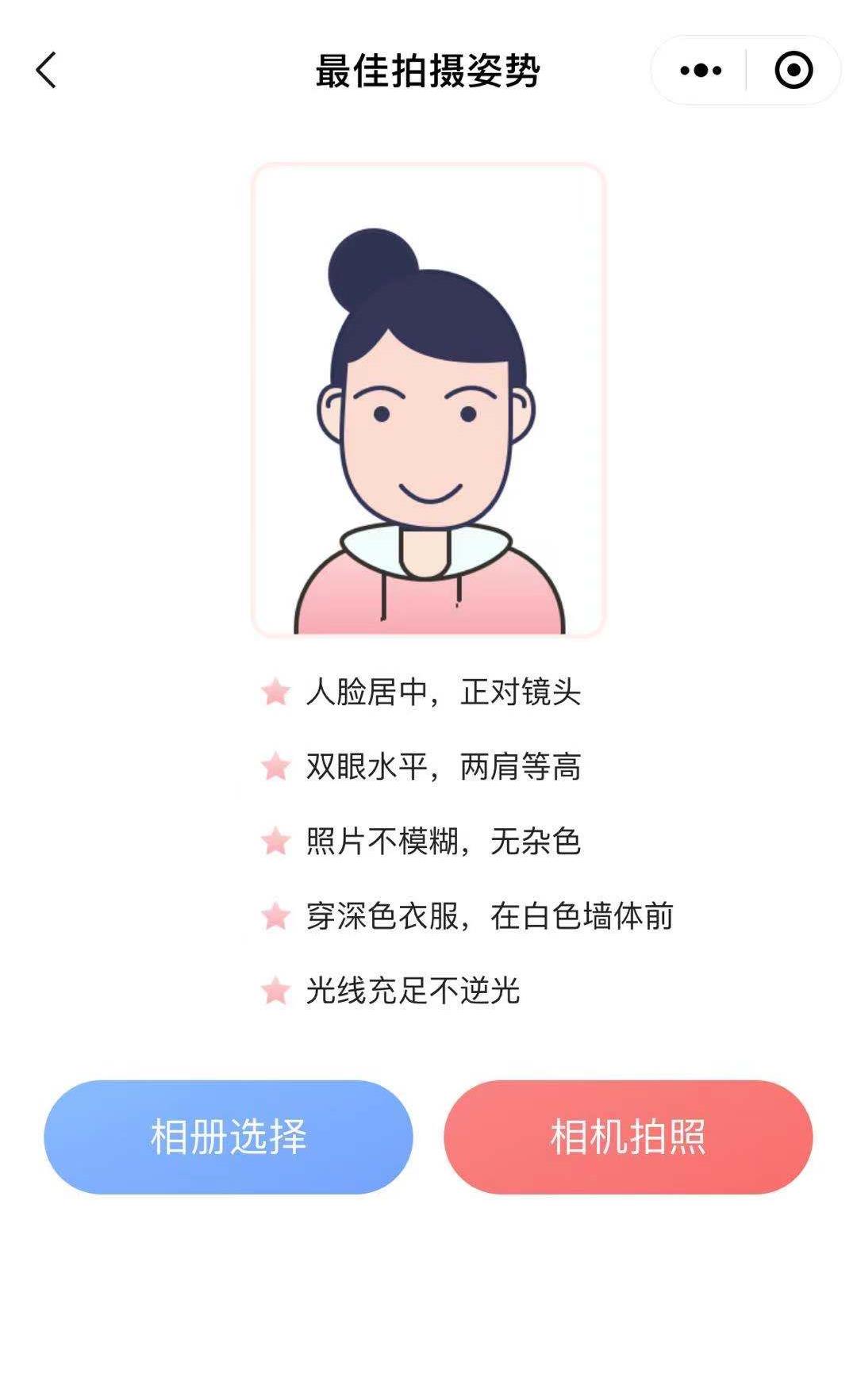 會(huì)計(jì)人專屬：高會(huì)報(bào)名證件照處理小程序來(lái)了！