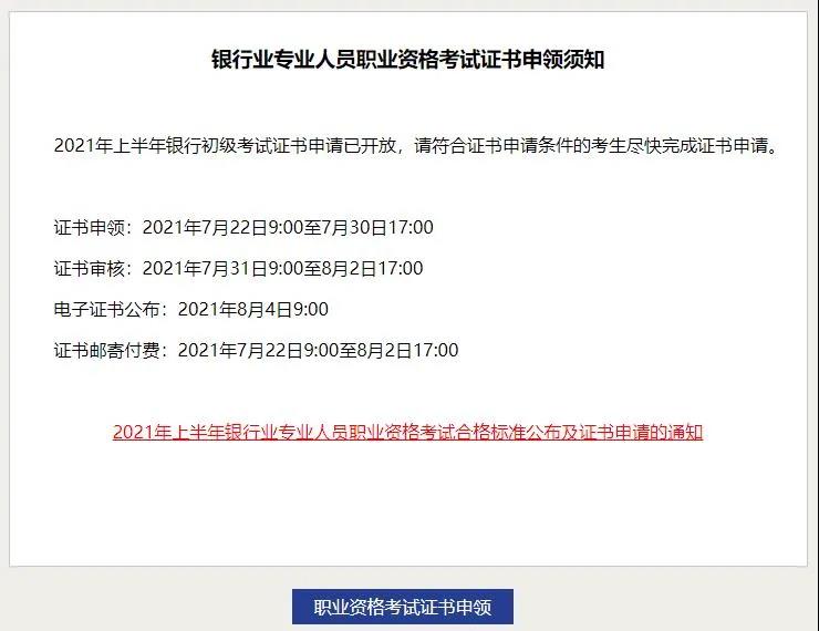 2021年上半年銀行從業(yè)證書可以申請(qǐng)啦！