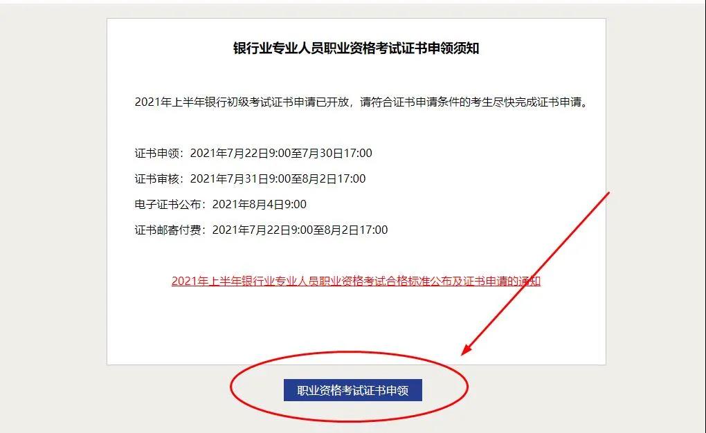 2021年上半年銀行從業(yè)證書可以申請(qǐng)啦！