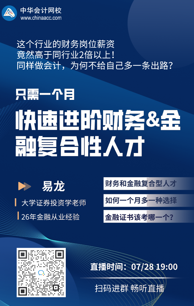 【速知：免費直播】一個月快速進階財務(wù)&金融復(fù)合性人才！