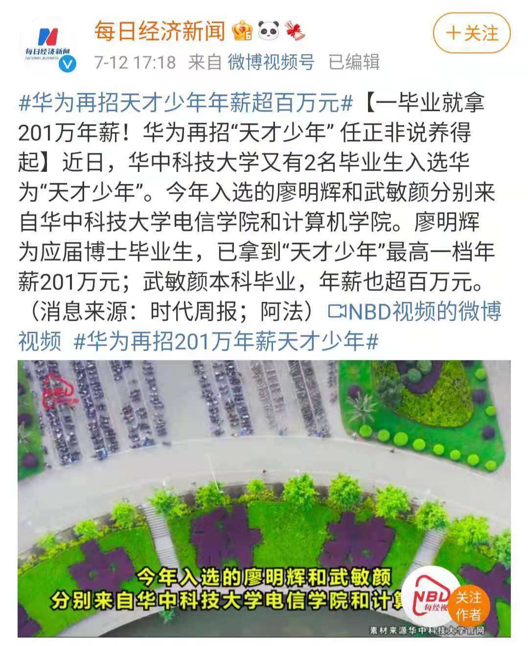 華為招新201萬年薪“天才少年”！努力的意義又在于什么呢？