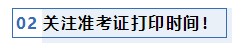 注會(huì)考前1個(gè)月沖刺 學(xué)習(xí)之余還應(yīng)該關(guān)注一下這4件事！