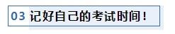 注會(huì)考前1個(gè)月沖刺 學(xué)習(xí)之余還應(yīng)該關(guān)注一下這4件事！