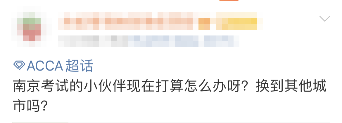 9月南京ACCA考試會取消嗎？ACCA協(xié)會發(fā)布……