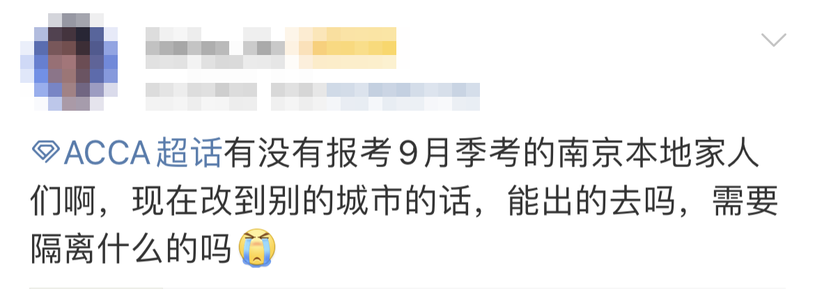 9月南京ACCA考試會取消嗎？ACCA協(xié)會發(fā)布……