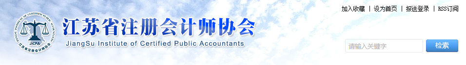 江蘇注協(xié)發(fā)布：關(guān)于2021注會考試計算機(jī)考試環(huán)境下故障處理辦法