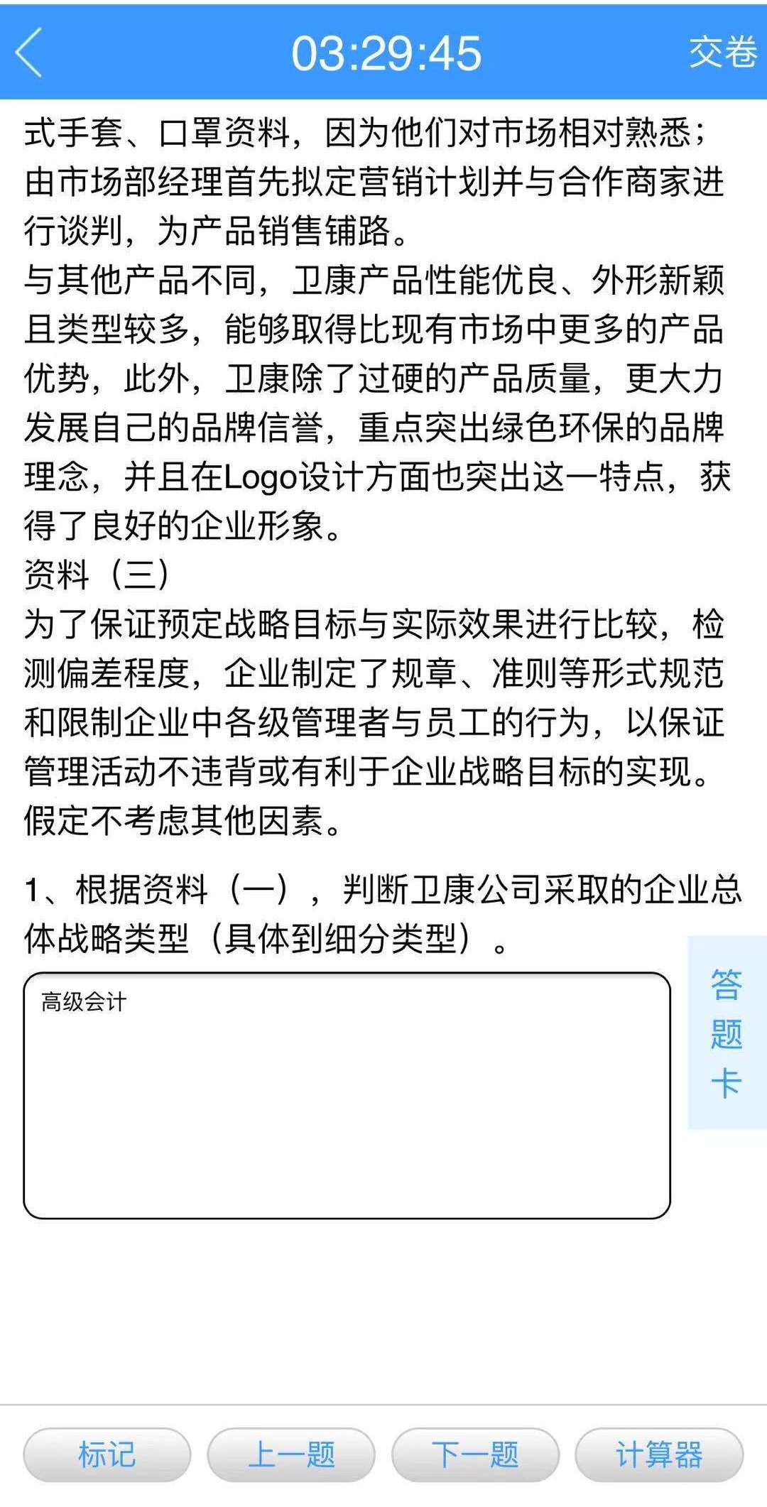 高級會計師無紙化模擬系統(tǒng)支持在手機(jī)端做題了！