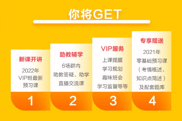 學(xué)習(xí)不自制的你如何備考2022中級(jí)會(huì)計(jì)？vip試學(xué)訓(xùn)練營(yíng)來(lái)幫忙