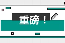 2021注冊會計師準考證打印8月9日開始 提前關注！