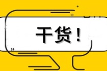 想“投機(jī)取巧”過(guò)注會(huì)？快來(lái)看看《審計(jì)》哪些章節(jié)能一起學(xué)！