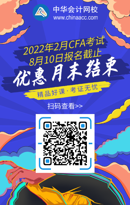 詳看！重慶2022年2月CFA一級考試報名網址 ！