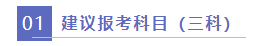 2022年應(yīng)屆畢業(yè)生注會(huì)科目搭配技巧！