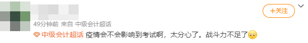 疫情來勢洶洶 會(huì)影響2021中級(jí)會(huì)計(jì)職稱考試嗎？