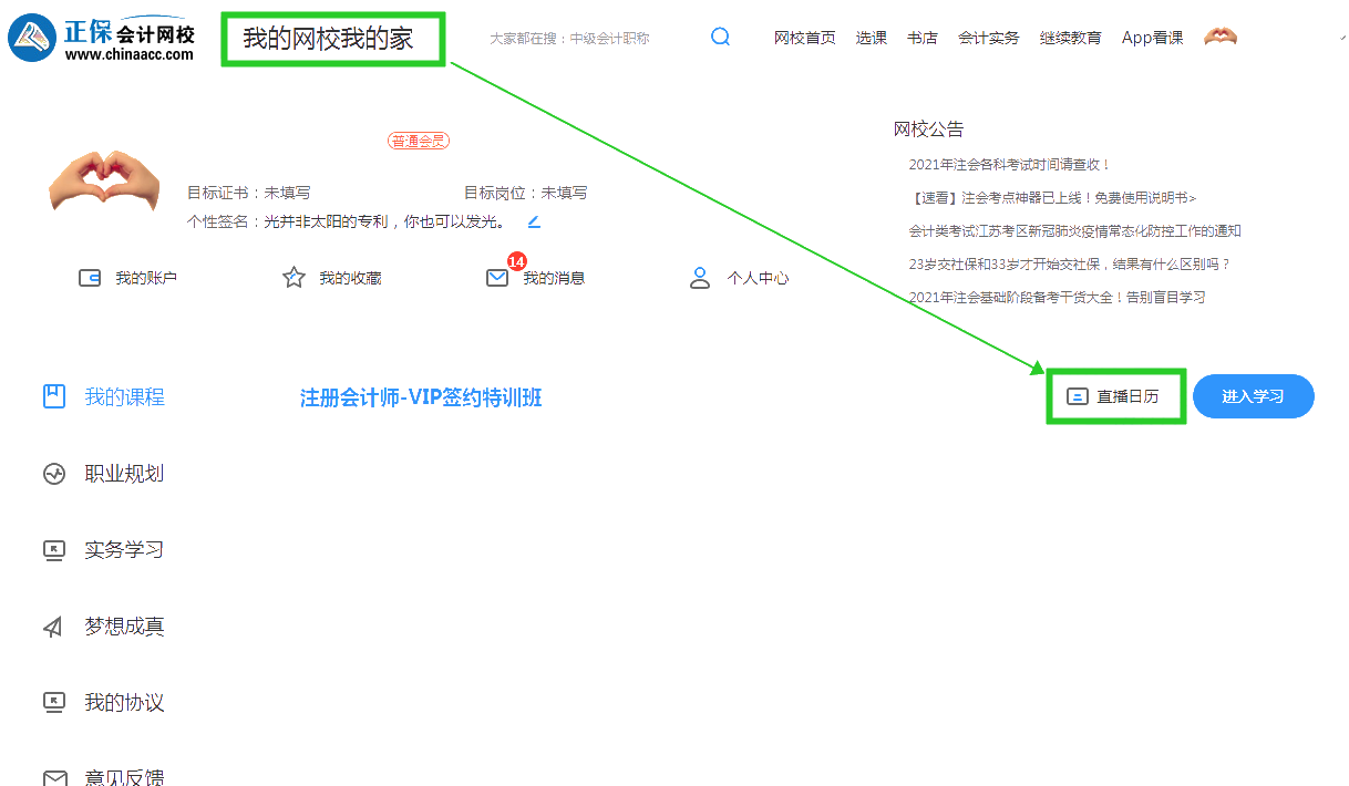 2022注會(huì)VIP簽約特訓(xùn)班開(kāi)課啦！你知道在哪能查8月課表嗎？