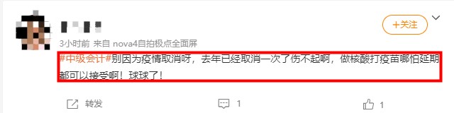 全國現(xiàn)有高中風險區(qū)4+123個~2021中級會計考試能如期舉行嗎？