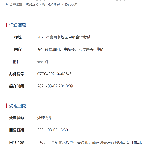 突發(fā)：一地官宣2021年中級會(huì)計(jì)考試取消 其它地區(qū)會(huì)受影響嗎？