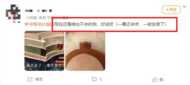 來不及了~疫情夾縫中求生存~如何備考中級會計？