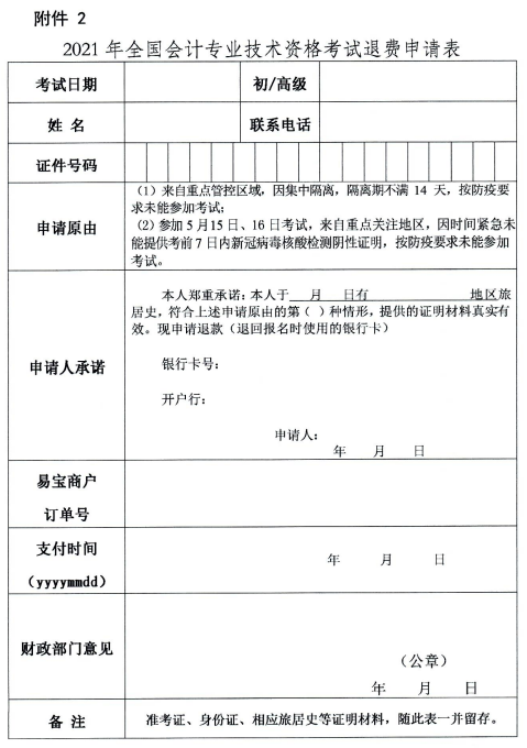 遼寧遼陽2021高會考試部分考生因疫情未能參加考試后續(xù)工作通知