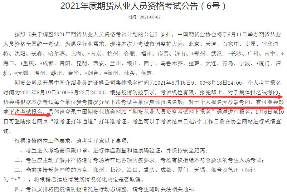 期貨業(yè)協(xié)會(huì)明確回應(yīng)缺考影響！基金考試還能隨意缺考嗎？