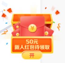 新人50元優(yōu)惠券