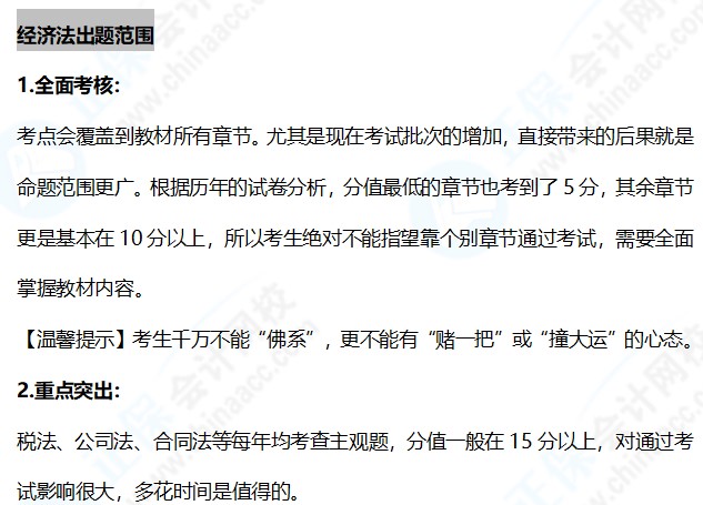 經濟法科目特點&難度解析&出題范圍~快來裝進備考背包！