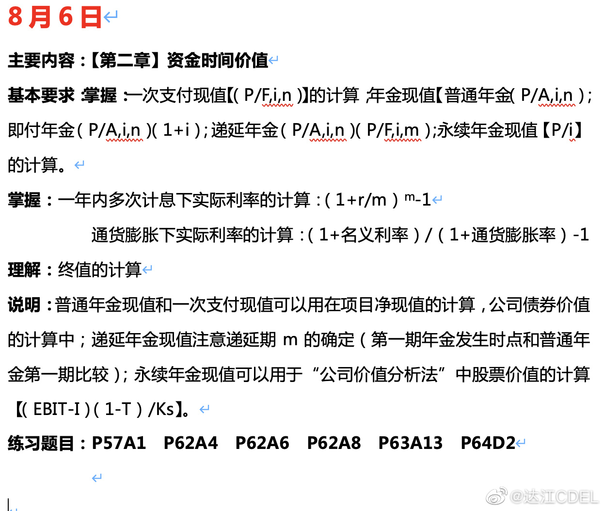 達(dá)江陪你沖刺中級(jí)會(huì)計(jì)財(cái)務(wù)管理：沖刺復(fù)習(xí)-資金時(shí)間價(jià)值