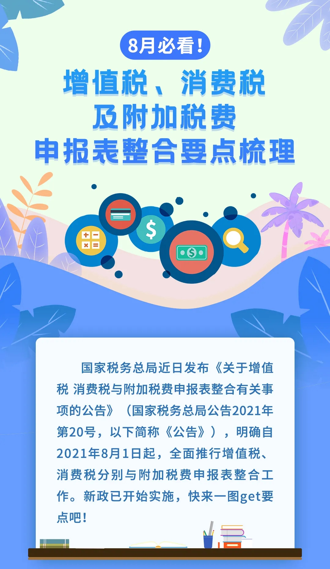 增值稅、消費稅及附加稅費申報表整合，帶你梳理一遍！