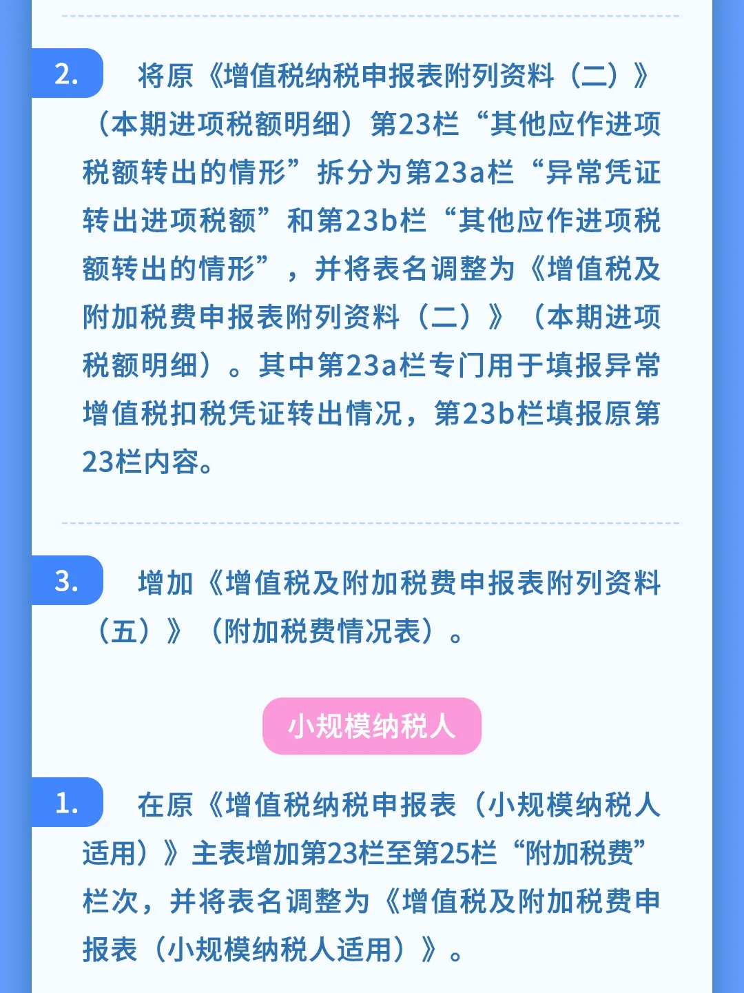 增值稅、消費稅及附加稅費申報表整合，帶你梳理一遍！