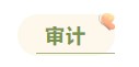 注冊(cè)會(huì)計(jì)師各科備考時(shí)長(zhǎng)曝光 用時(shí)最短的竟然是這科！