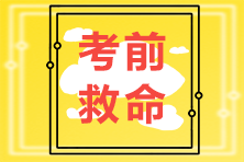 【考前必看】2021年財管主觀題考點（匯總）