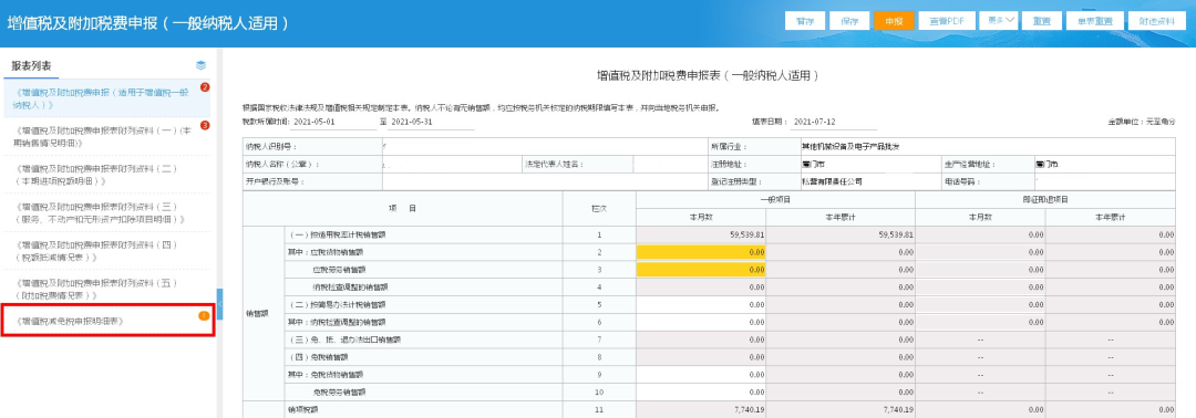 申報免征增值稅需要準備這些材料，別弄錯了