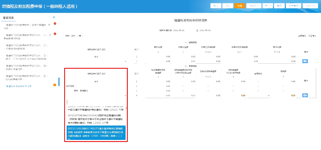 申報免征增值稅需要準備這些材料，別弄錯了