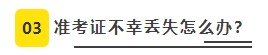 【必看】2021年注冊(cè)會(huì)計(jì)師考試準(zhǔn)考證打印8大注意事項(xiàng)