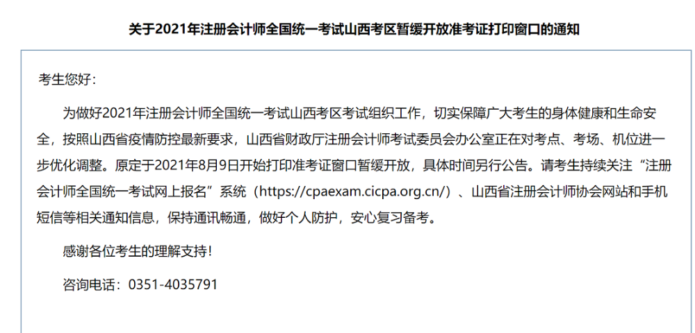 山西注會注會準(zhǔn)考證打印入口開通了嗎？