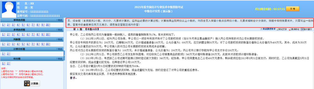 喜大普奔！喜大普奔！2021年中級會計(jì)職稱評分標(biāo)準(zhǔn)公布啦！