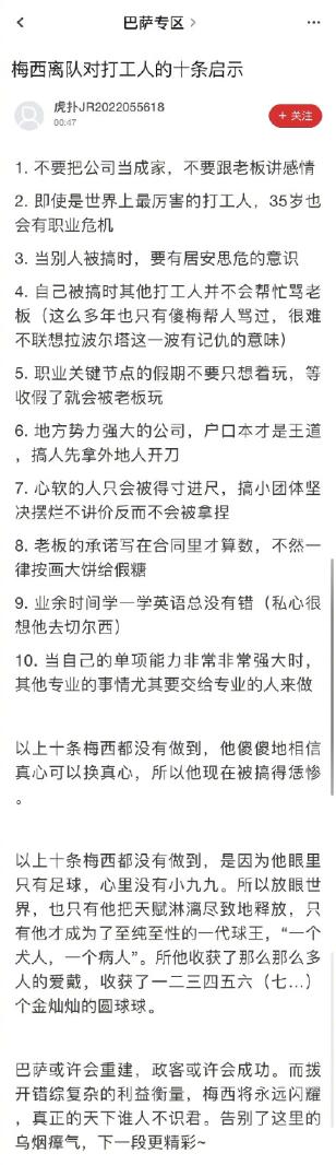 梅西離隊(duì)對(duì)打工人的啟示！永遠(yuǎn)不要相信口頭承諾