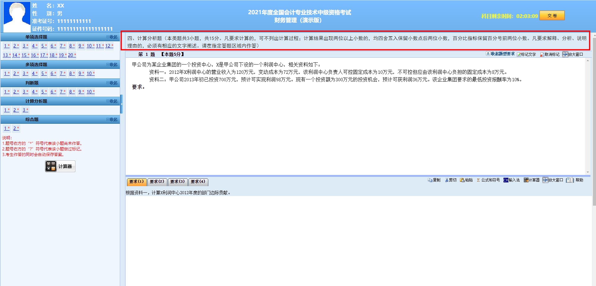 2021年中級會計《財務管理》評分標準來啦！