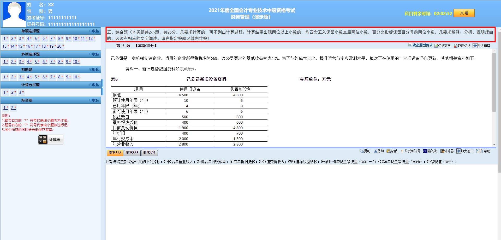 2021年中級會計《財務管理》評分標準來啦！