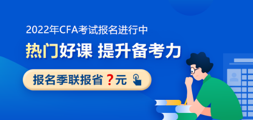 CFA二級考試科目特點！哪個科目比較難？