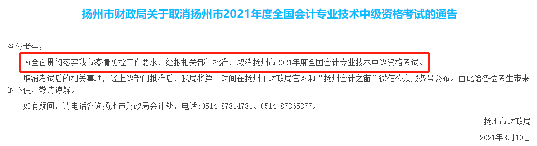 受疫情影響 2021年中級會計考試時間可能有變？