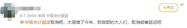 受疫情影響 2021年中級會計考試時間可能有變？