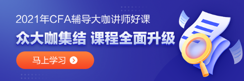 協(xié)會重要通知：2021年8月CFA考試安排調整