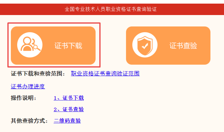 2021年高級經(jīng)濟(jì)師考試合格證明查詢及電子版下載流程