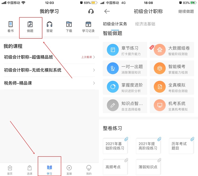 初級(jí)會(huì)計(jì)做題軟件哪個(gè)好用一點(diǎn)？