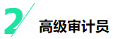 揭秘四大會(huì)計(jì)師事務(wù)所晉升路線！考下CPA將是關(guān)鍵！