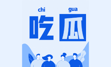 揭秘！注會考試如何申請成為中注協(xié)執(zhí)業(yè)會員？