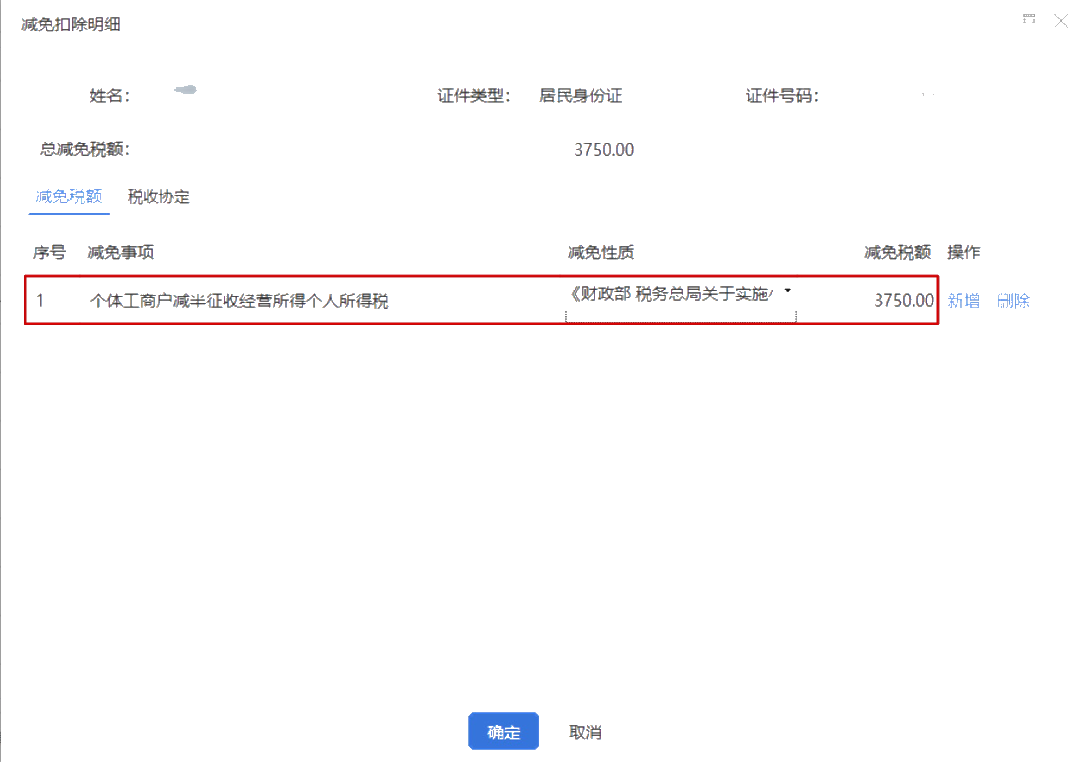 如何通過自然人電子稅務(wù)局享受個體工商戶個稅減半政策?