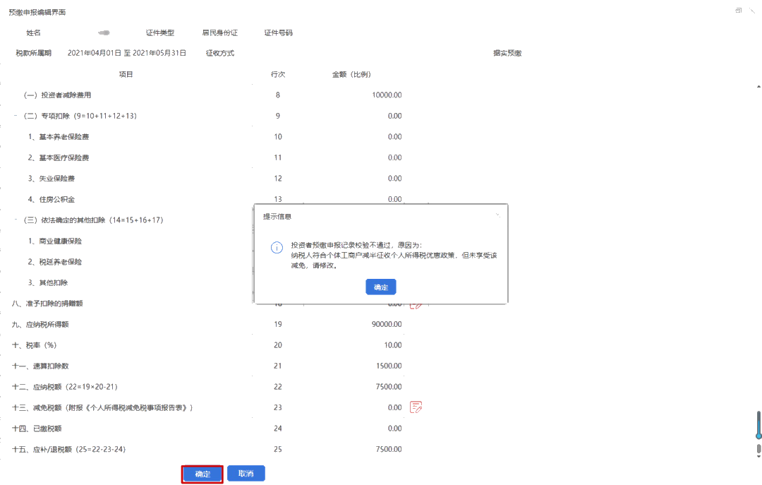 如何通過自然人電子稅務(wù)局享受個體工商戶個稅減半政策?