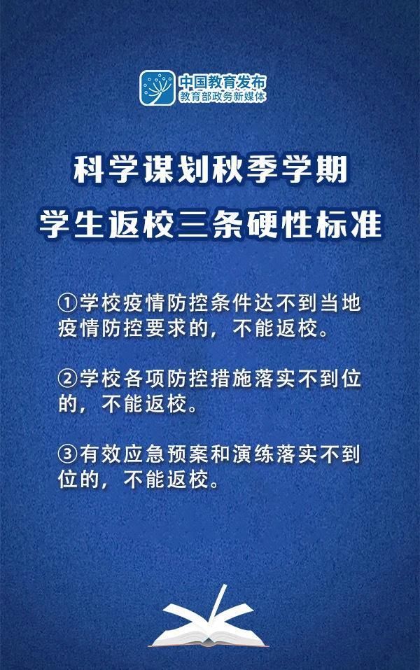 教育部明確秋季學(xué)期學(xué)生返校3條硬性標(biāo)準(zhǔn) ACCA在校生速看！